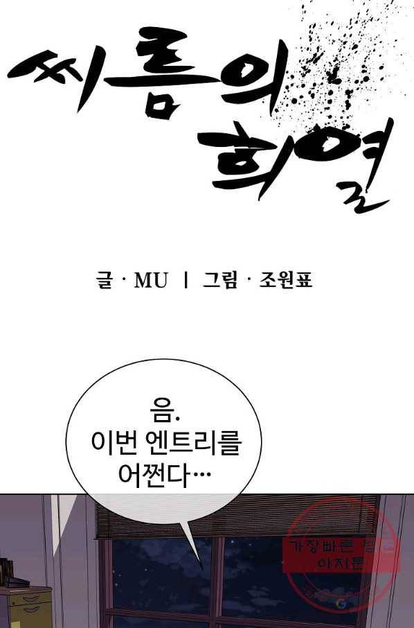 씨름의 희열 25화 48