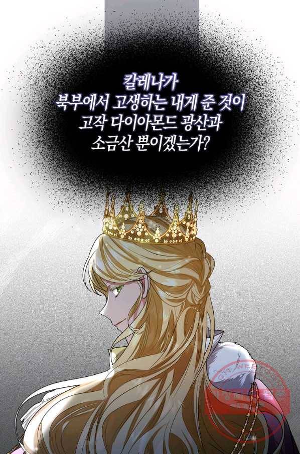 아쉴레앙 공작의 계약 결혼 21화 1