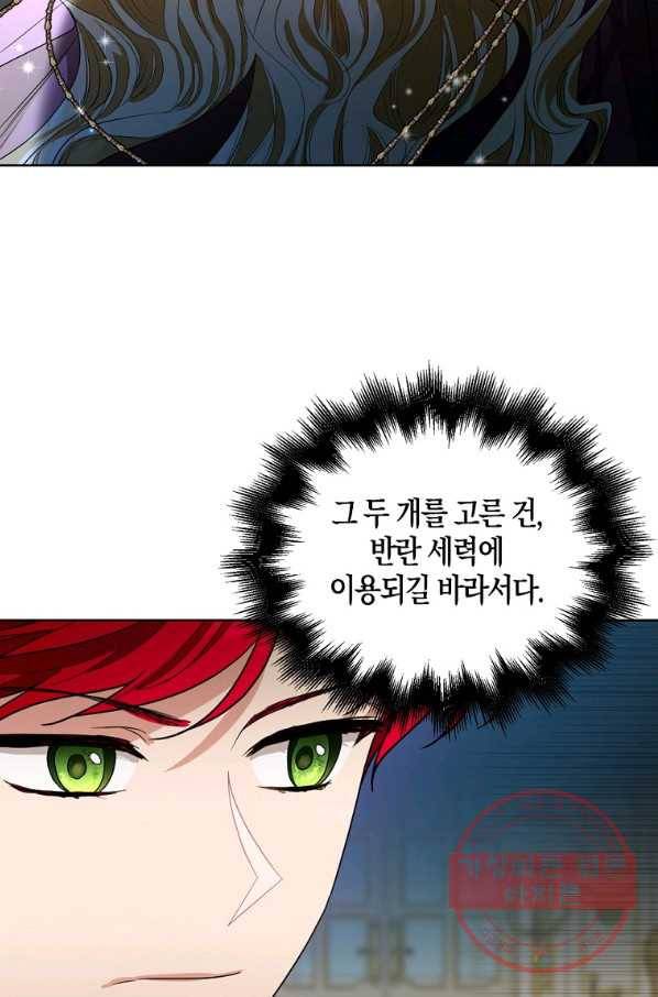아쉴레앙 공작의 계약 결혼 21화 2