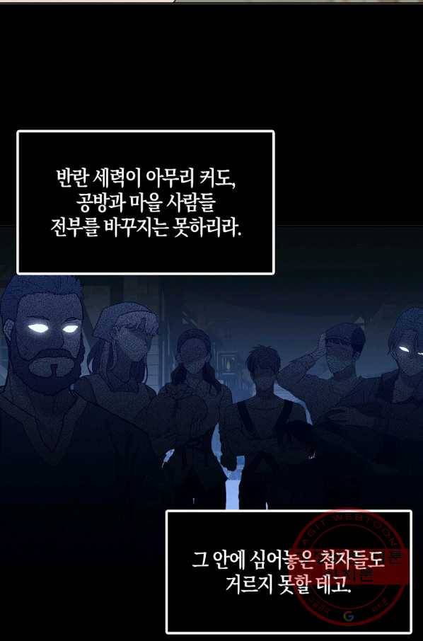 아쉴레앙 공작의 계약 결혼 21화 3