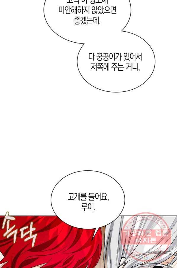 아쉴레앙 공작의 계약 결혼 21화 5