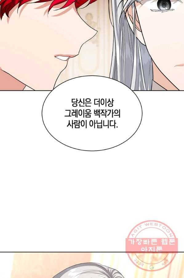 아쉴레앙 공작의 계약 결혼 21화 6