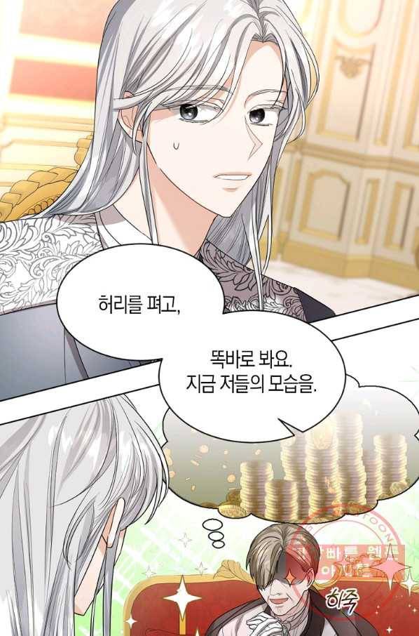 아쉴레앙 공작의 계약 결혼 21화 7