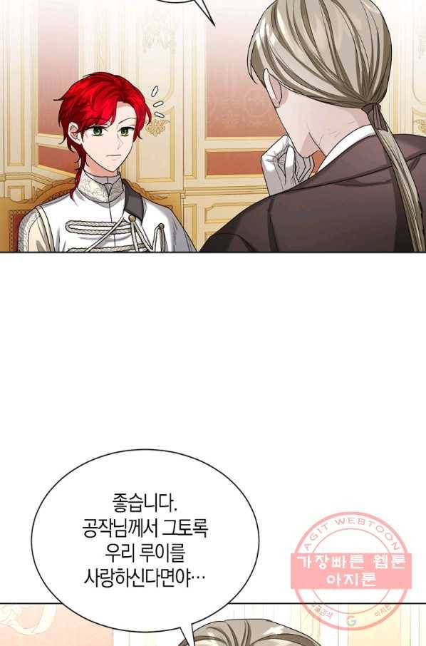 아쉴레앙 공작의 계약 결혼 21화 11