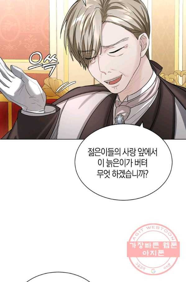아쉴레앙 공작의 계약 결혼 21화 12