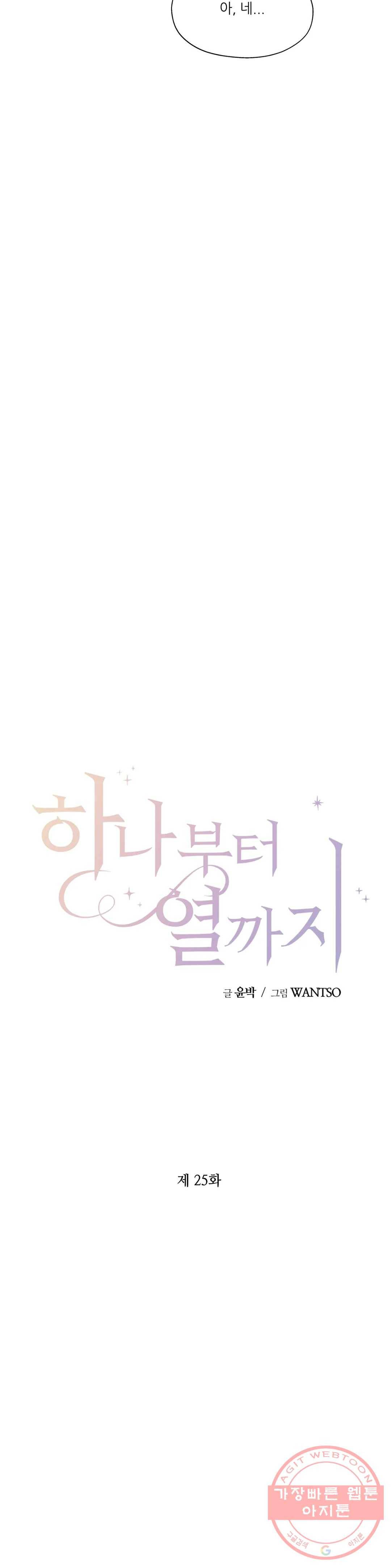 하나부터 열까지 25화 5