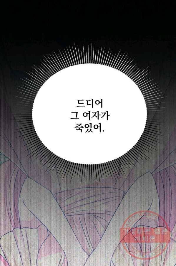 레이디 비스트 114화 1