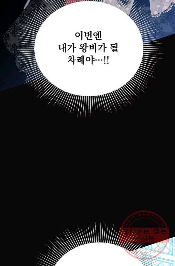 레이디 비스트 114화 4