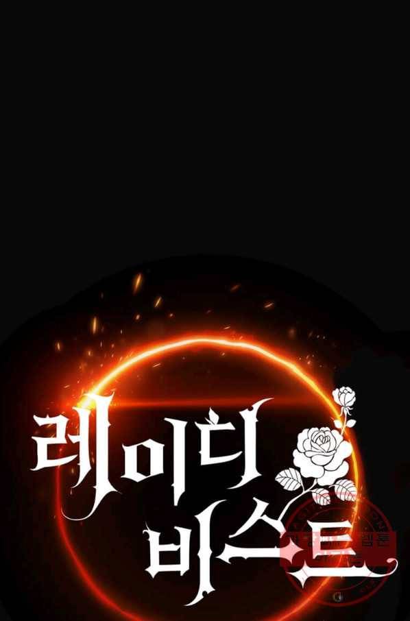 레이디 비스트 114화 7