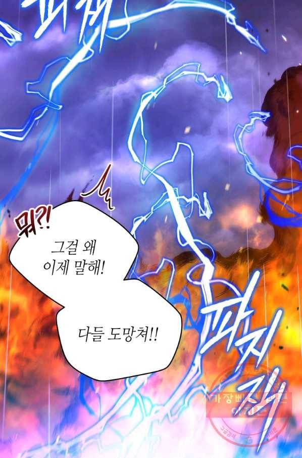 순백의 엘리사벳 51화 6