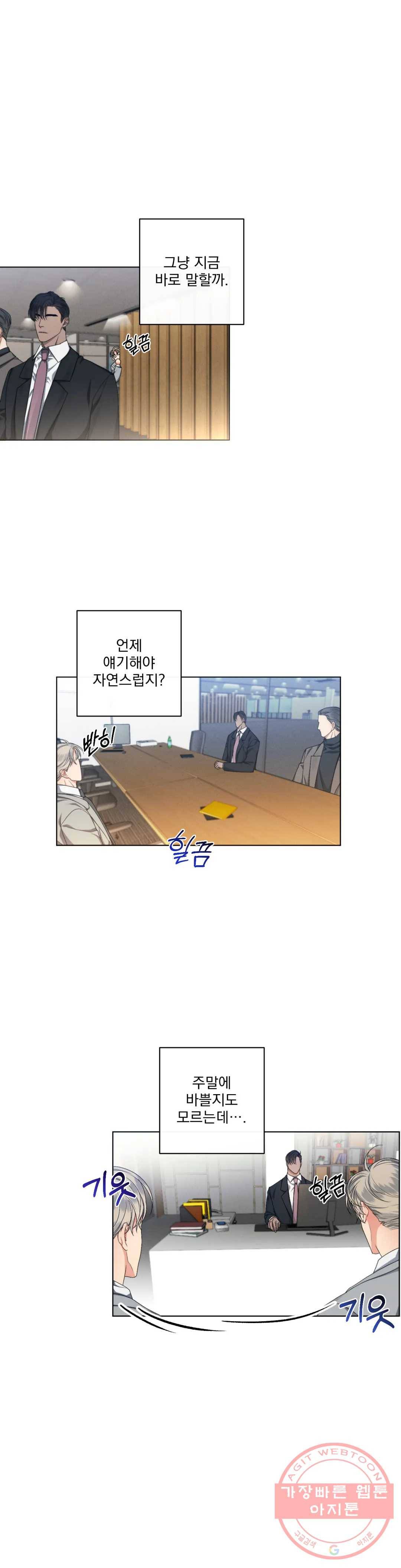 킥오프 11화 19