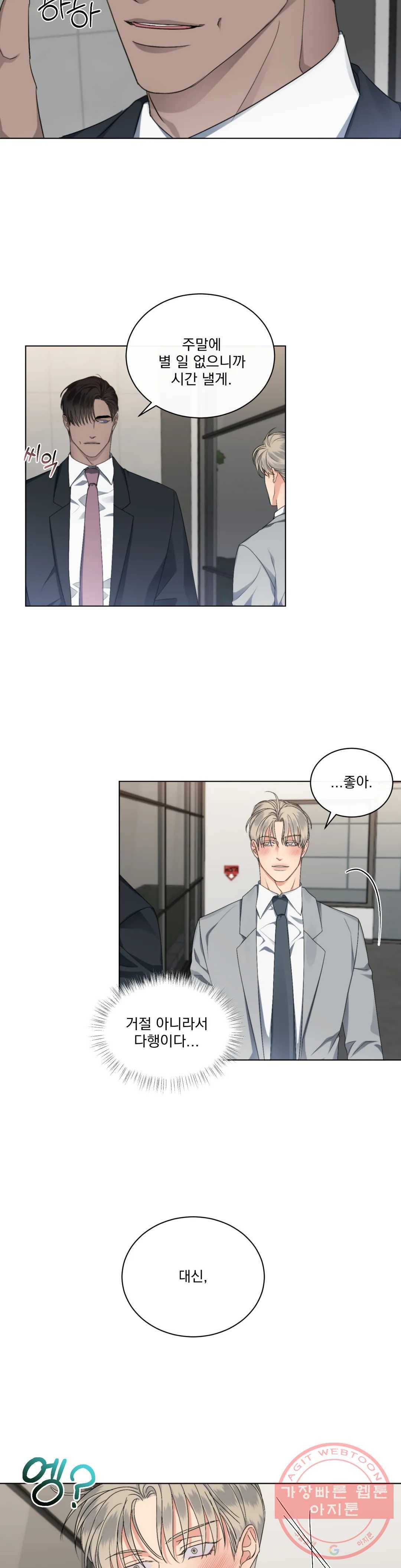 킥오프 11화 28