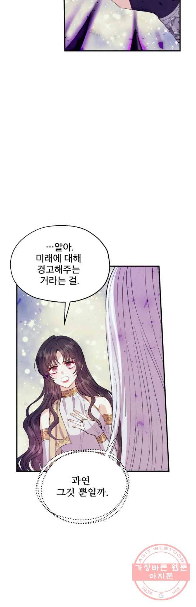 로엘린은 미래를 걷는다 31화 8