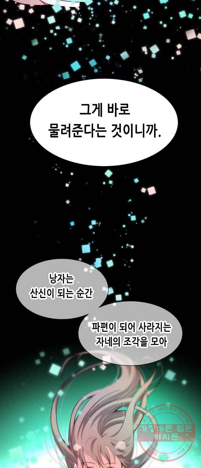 골든 체인지 186화 4