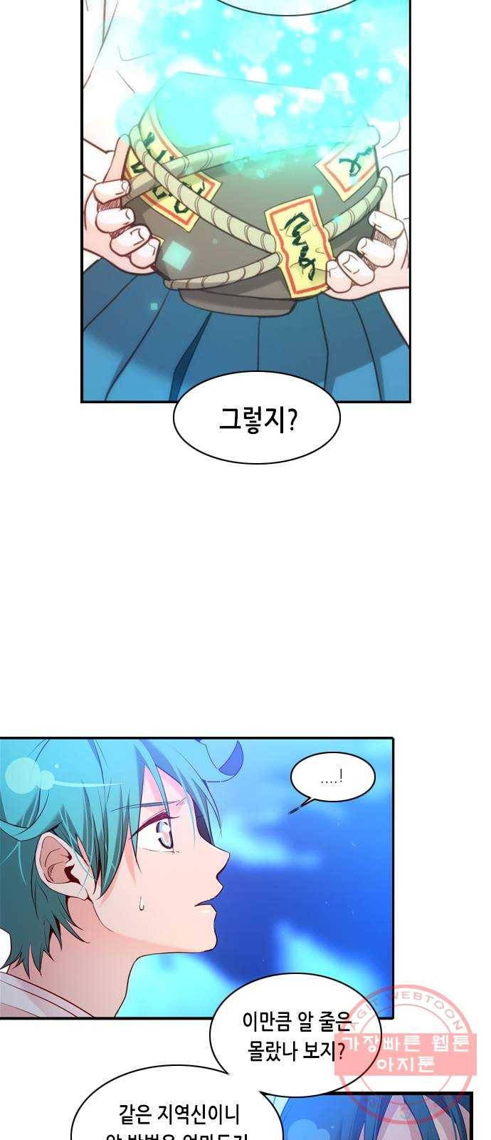 골든 체인지 186화 6