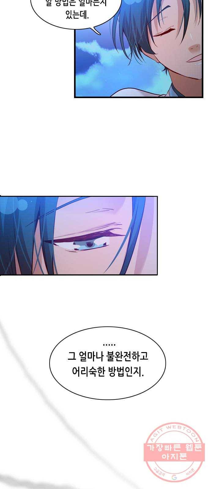 골든 체인지 186화 7