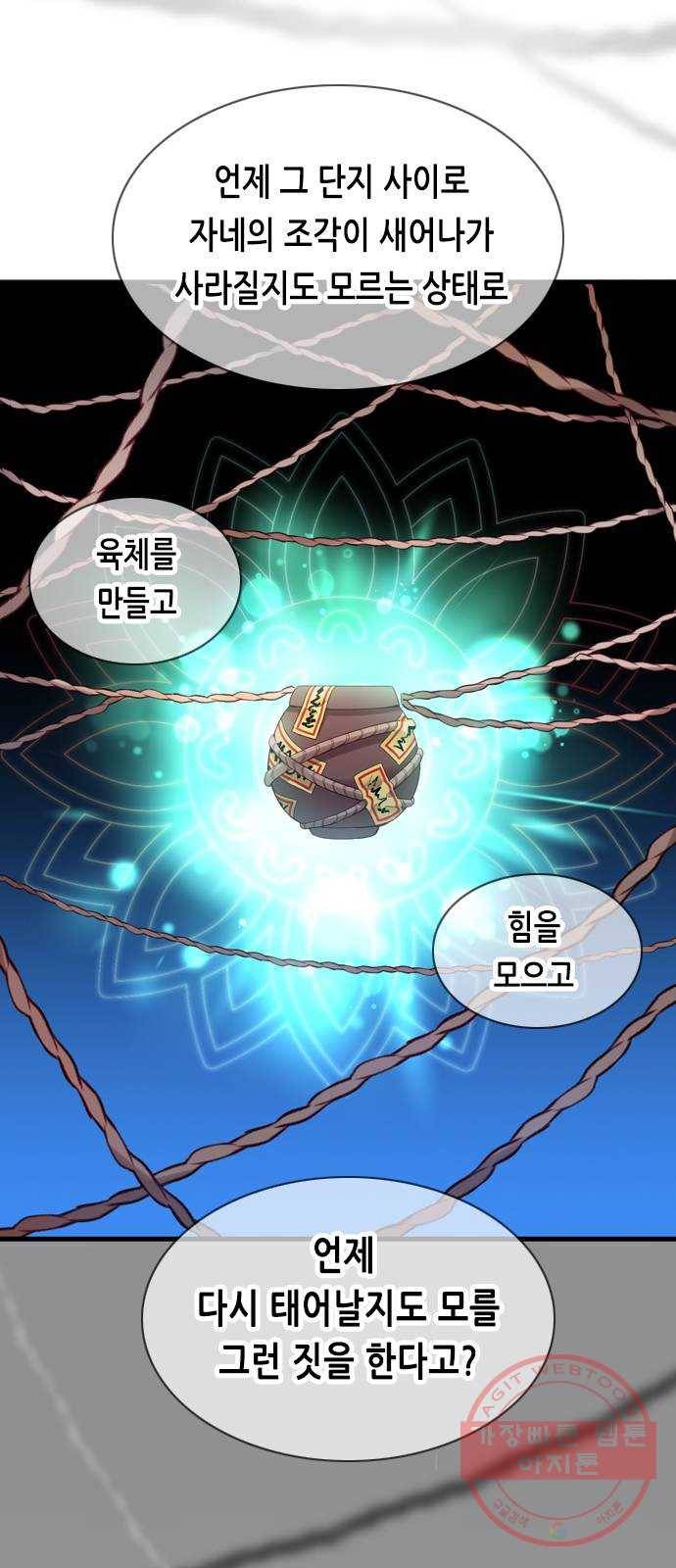 골든 체인지 186화 8