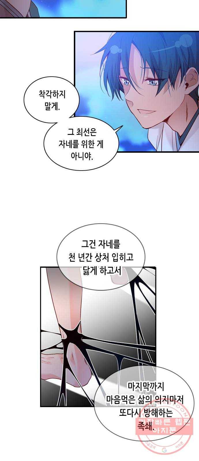 골든 체인지 186화 10
