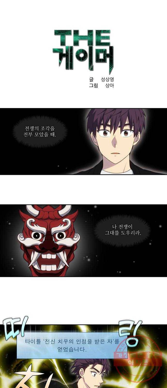 더 게이머 5부 61화 1