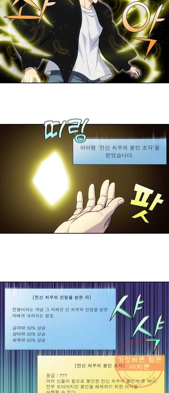 더 게이머 5부 61화 2