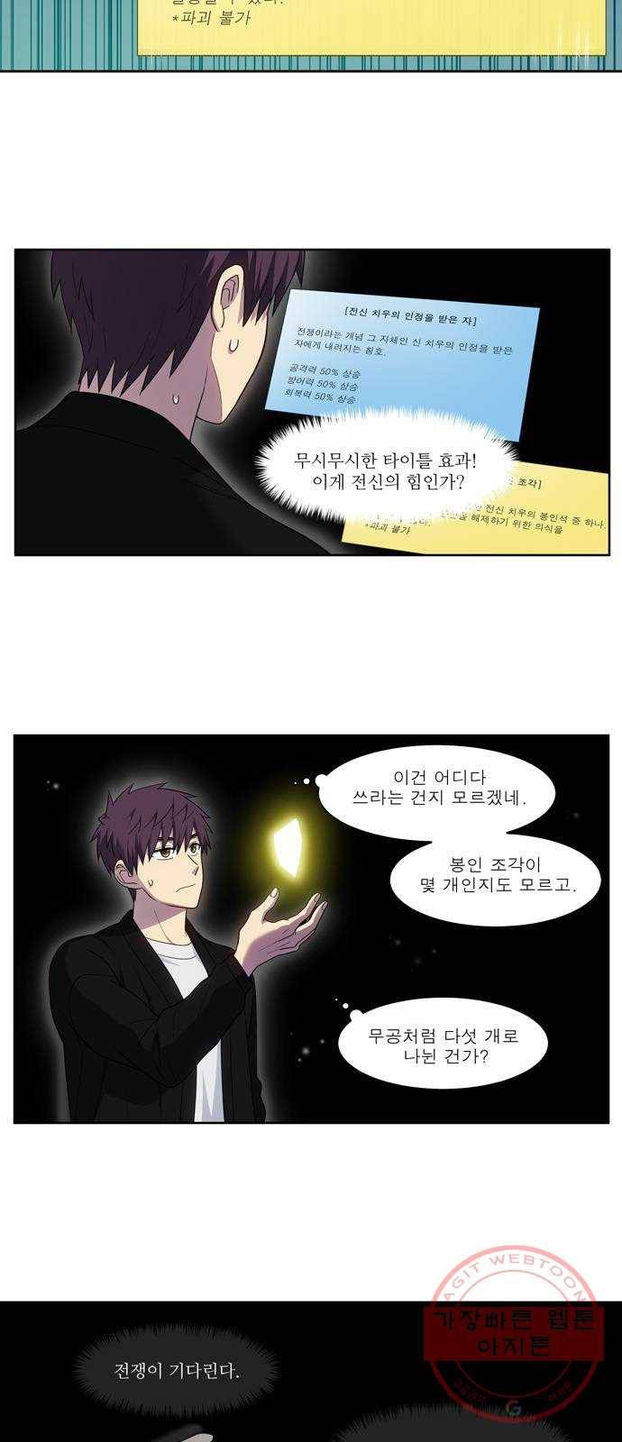 더 게이머 5부 61화 3