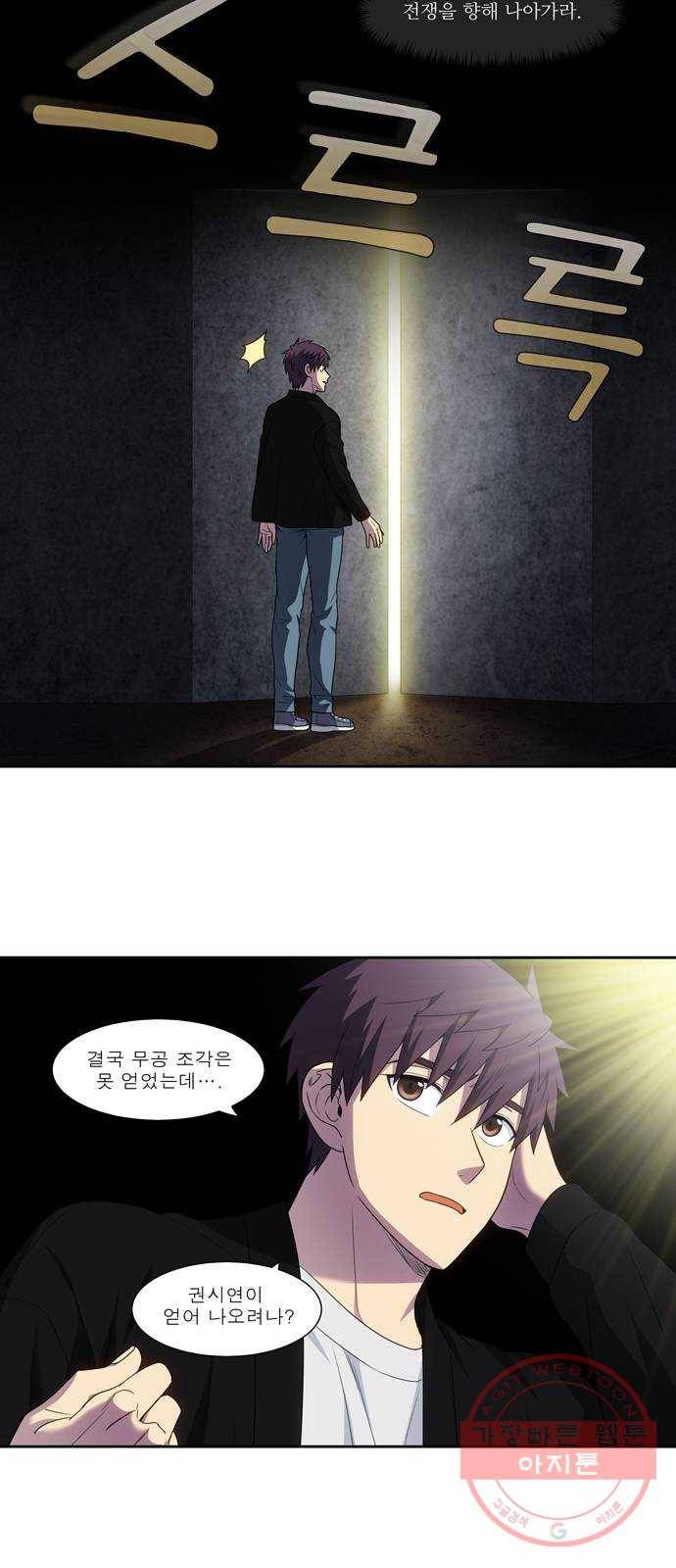 더 게이머 5부 61화 4