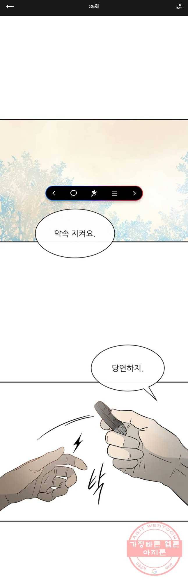날씨의 요정 35화 1