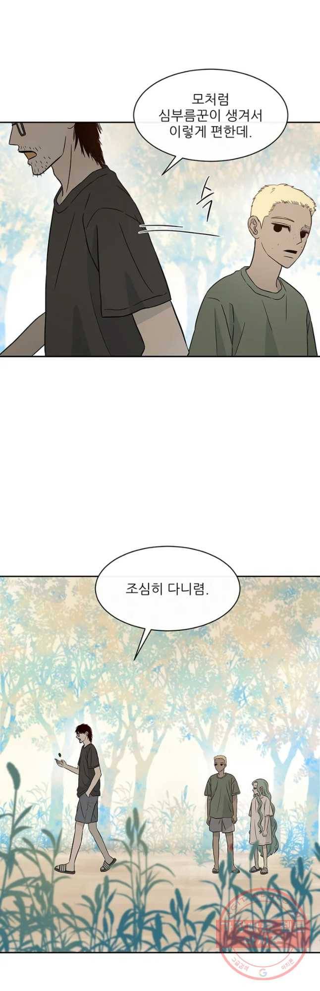 날씨의 요정 35화 2