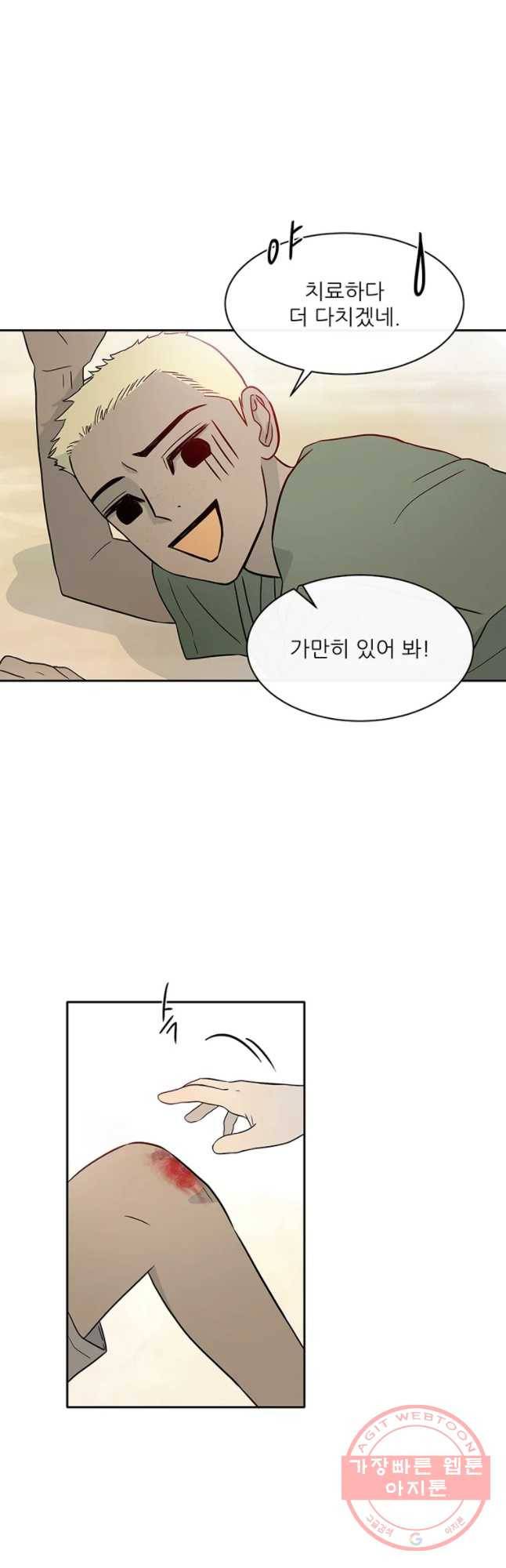 날씨의 요정 35화 4