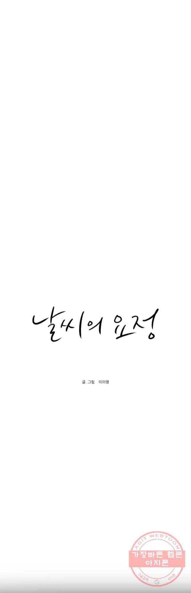 날씨의 요정 35화 7