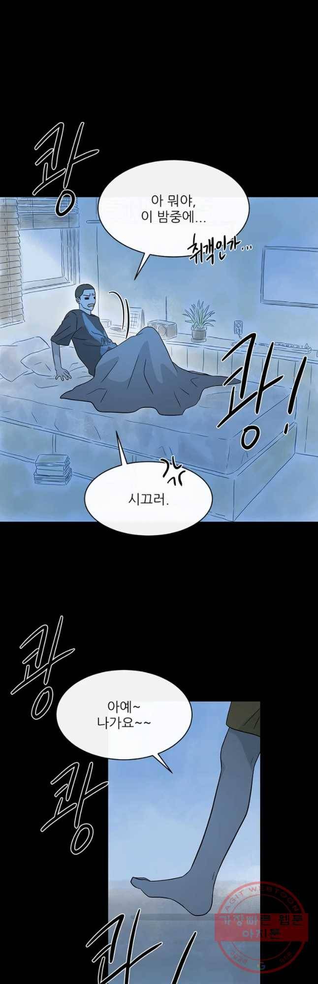 날씨의 요정 35화 9