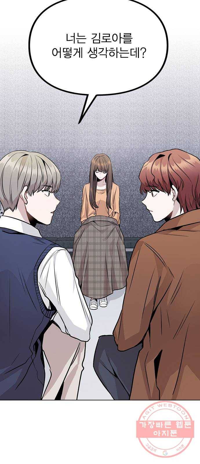 이게 아닌데 13. 과거에 무슨 일이? 2
