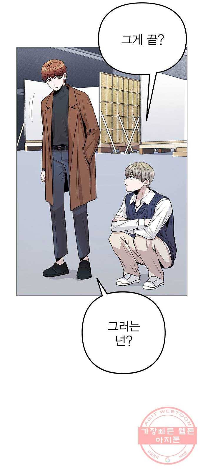이게 아닌데 13. 과거에 무슨 일이? 5