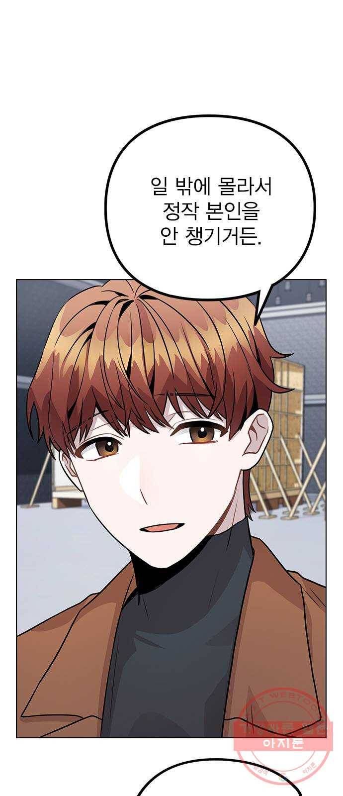 이게 아닌데 13. 과거에 무슨 일이? 10