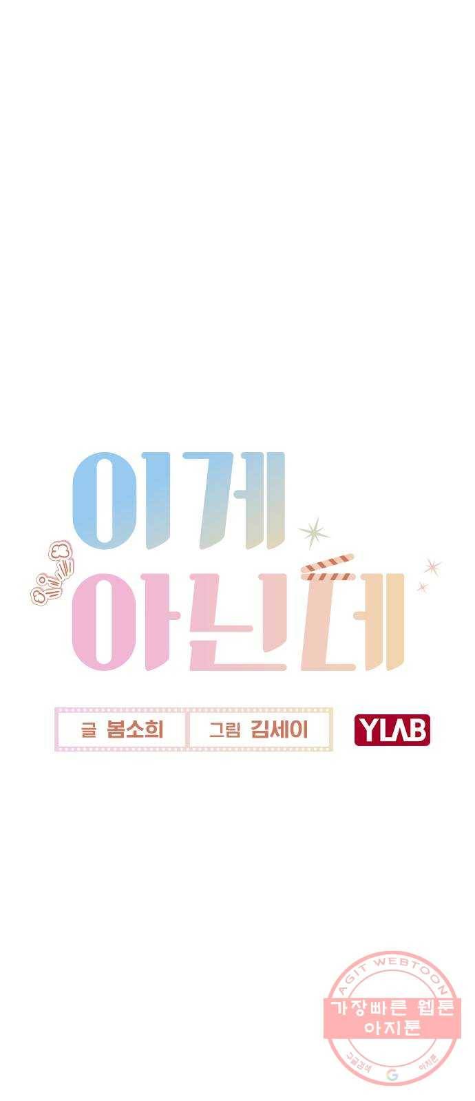이게 아닌데 13. 과거에 무슨 일이? 14