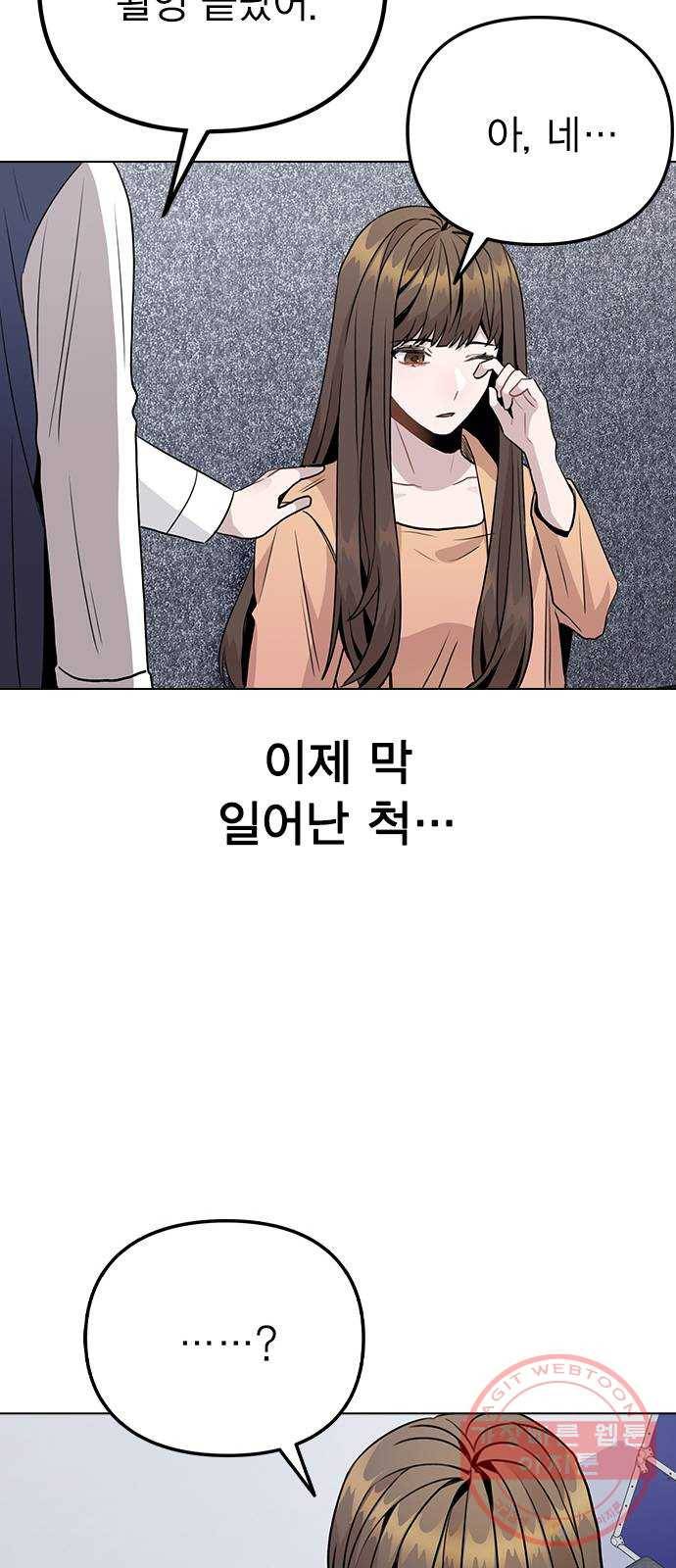 이게 아닌데 13. 과거에 무슨 일이? 16
