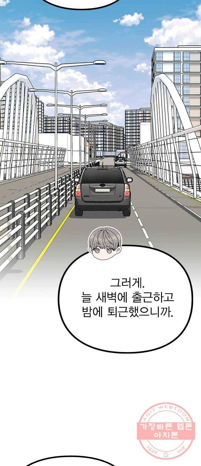 이게 아닌데 13. 과거에 무슨 일이? 21