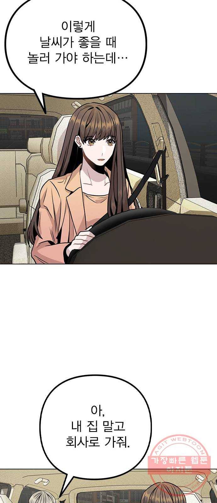 이게 아닌데 13. 과거에 무슨 일이? 22