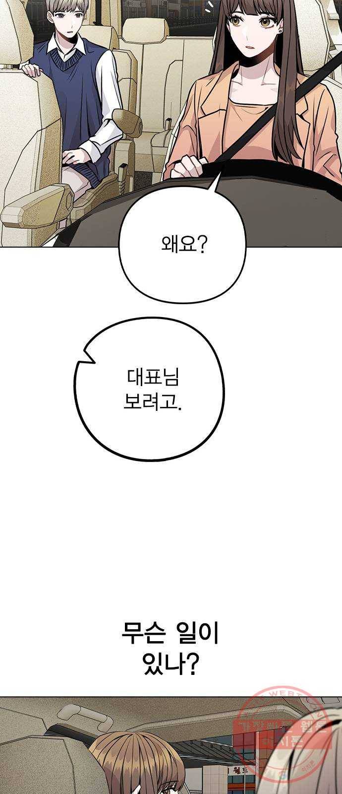 이게 아닌데 13. 과거에 무슨 일이? 23