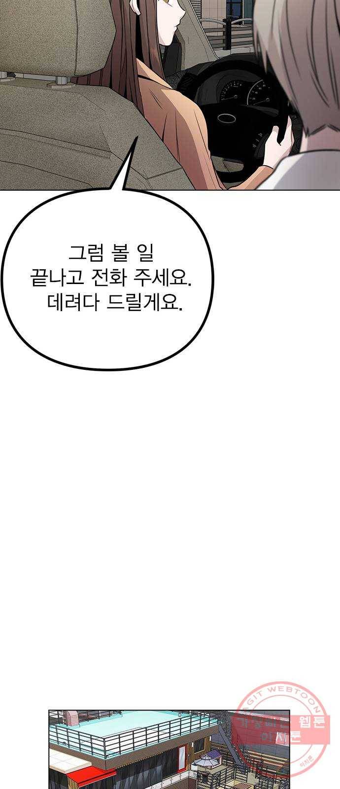 이게 아닌데 13. 과거에 무슨 일이? 24