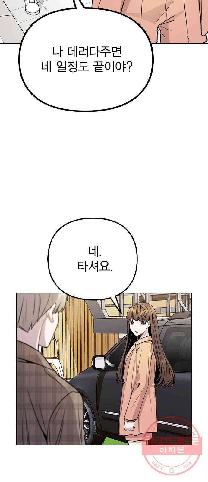 이게 아닌데 13. 과거에 무슨 일이? 26