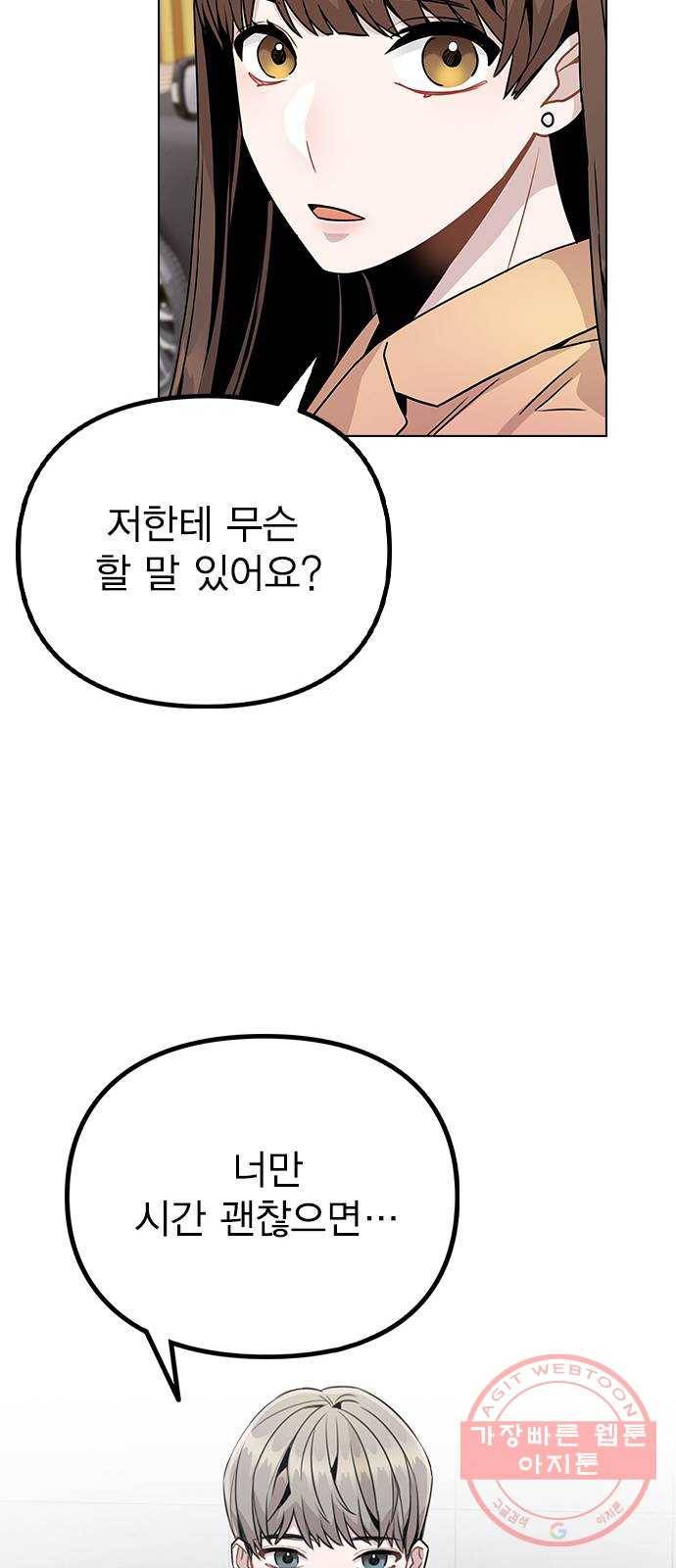 이게 아닌데 13. 과거에 무슨 일이? 28
