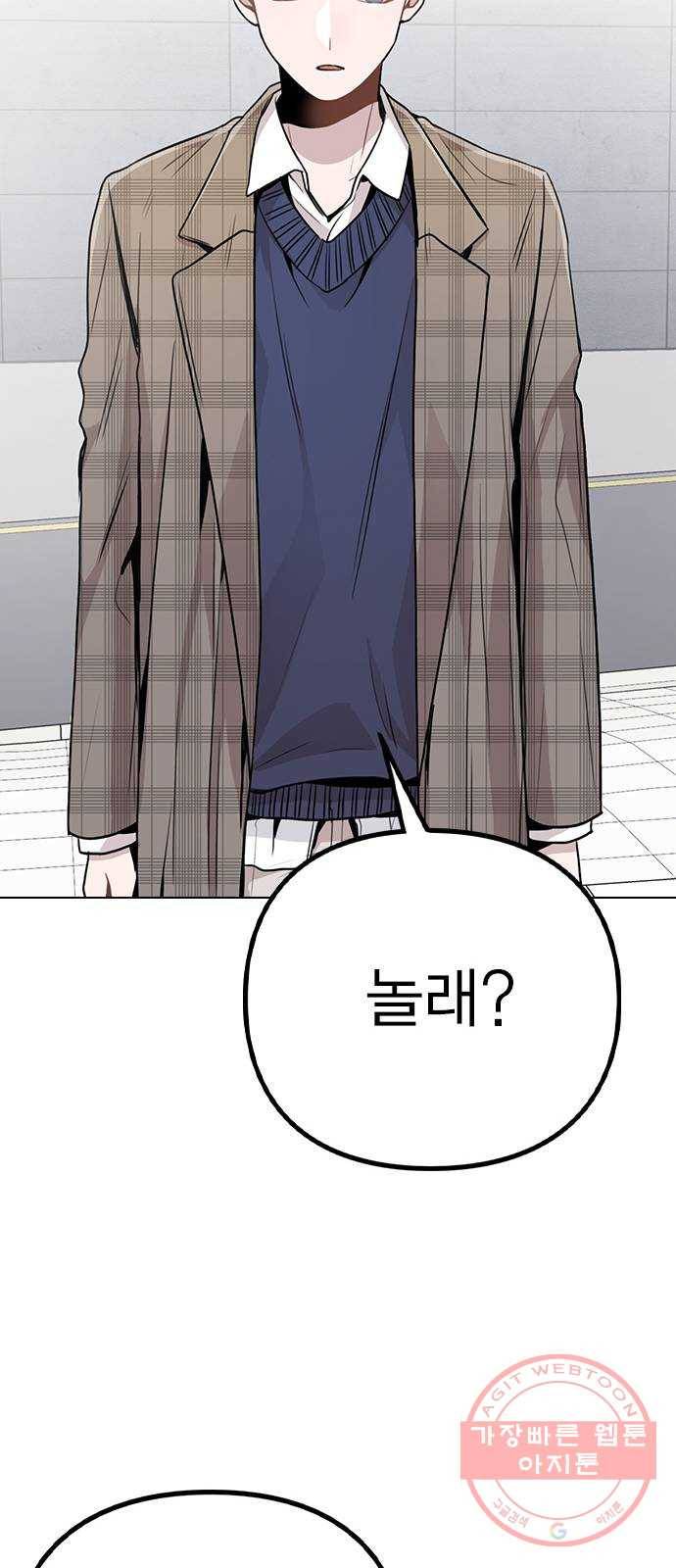 이게 아닌데 13. 과거에 무슨 일이? 29