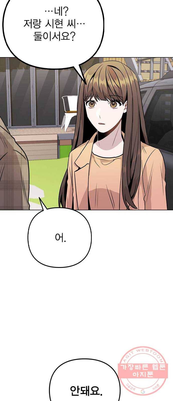 이게 아닌데 13. 과거에 무슨 일이? 30