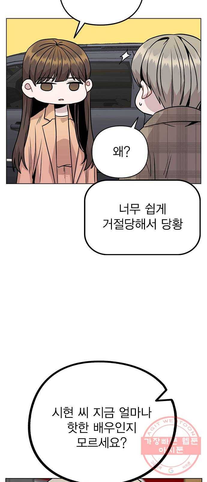 이게 아닌데 13. 과거에 무슨 일이? 31