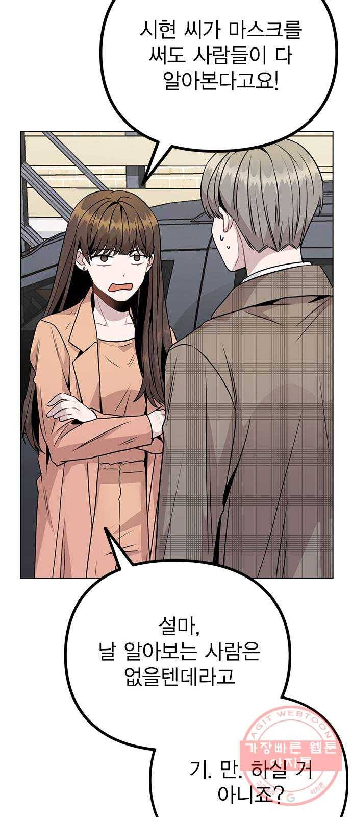 이게 아닌데 13. 과거에 무슨 일이? 33
