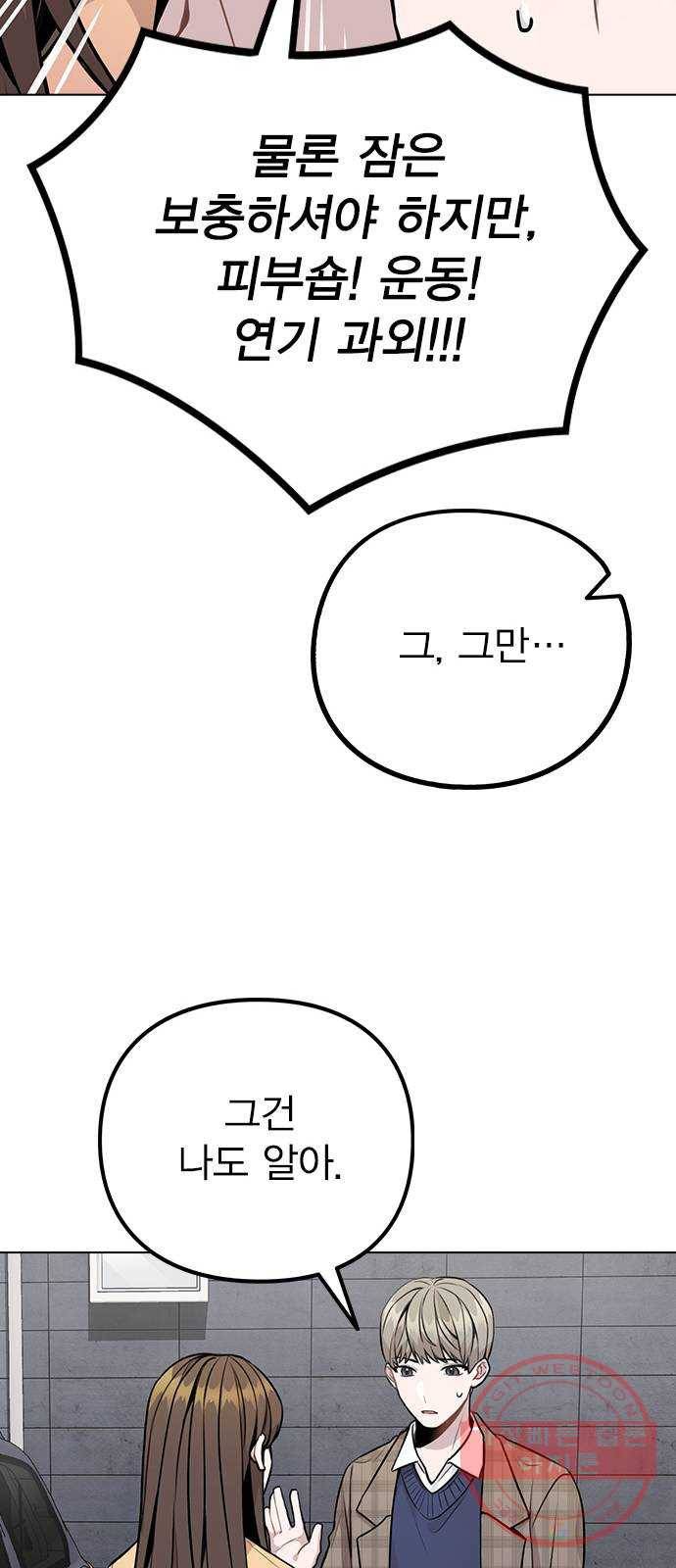 이게 아닌데 13. 과거에 무슨 일이? 35