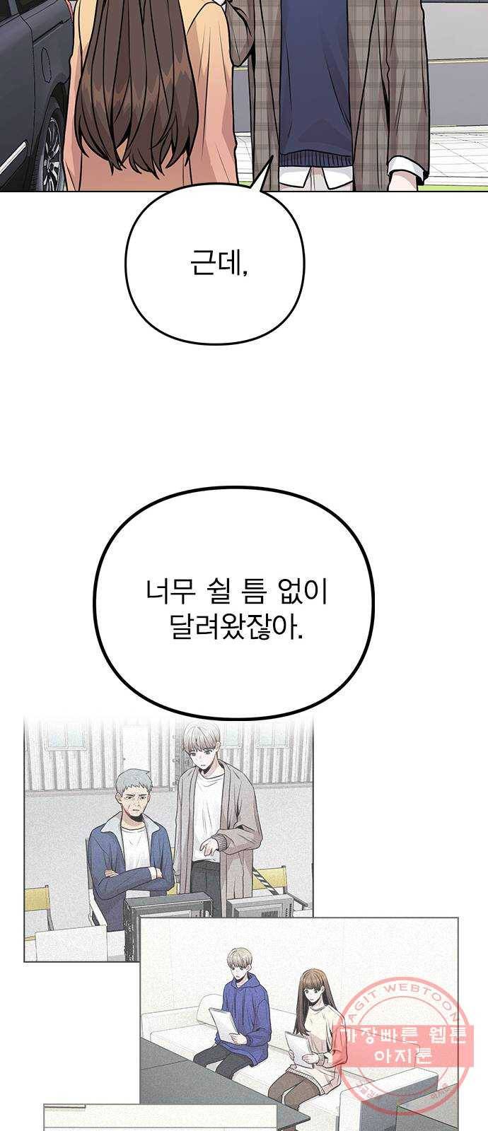 이게 아닌데 13. 과거에 무슨 일이? 36