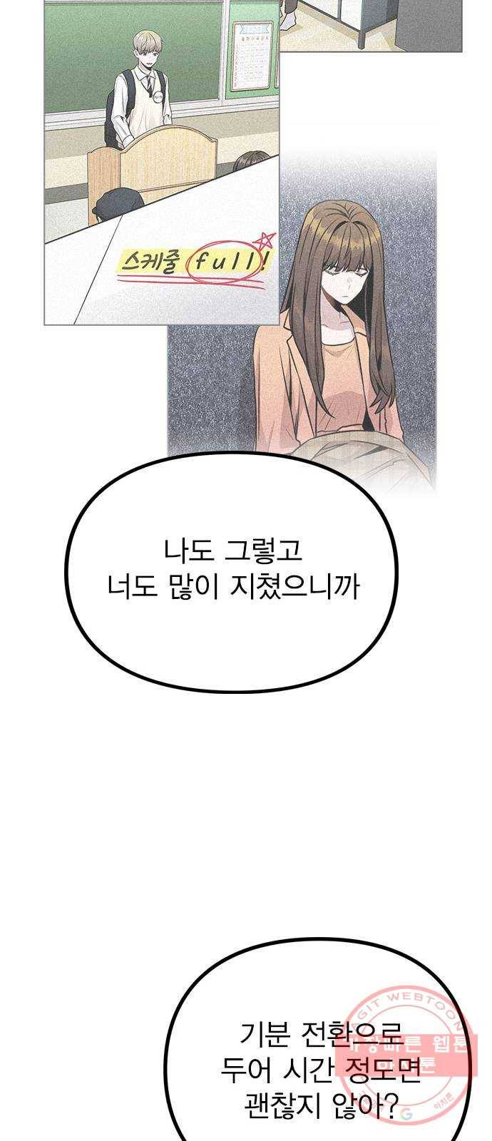 이게 아닌데 13. 과거에 무슨 일이? 37