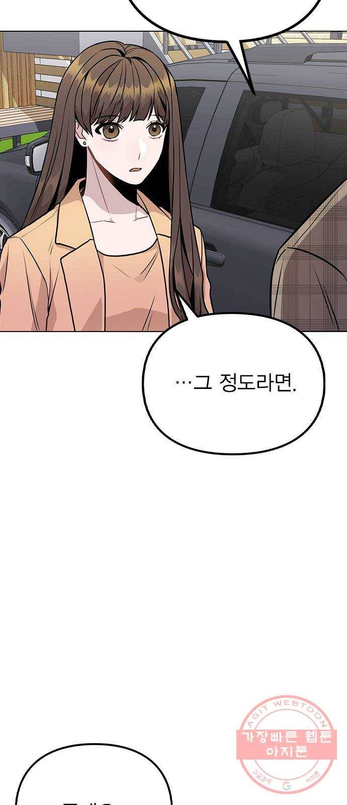 이게 아닌데 13. 과거에 무슨 일이? 38
